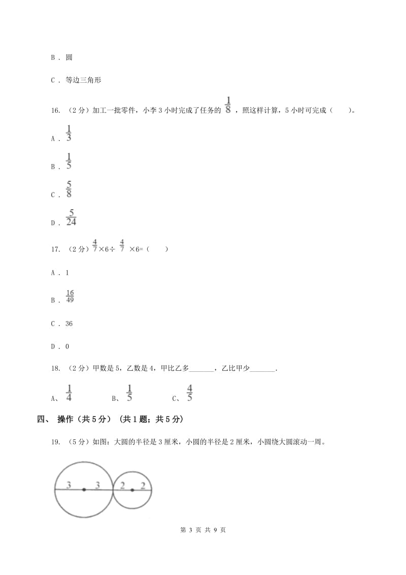 冀教版实验小学2019-2020学年六年级上学期数学月考试卷（10月）.doc_第3页