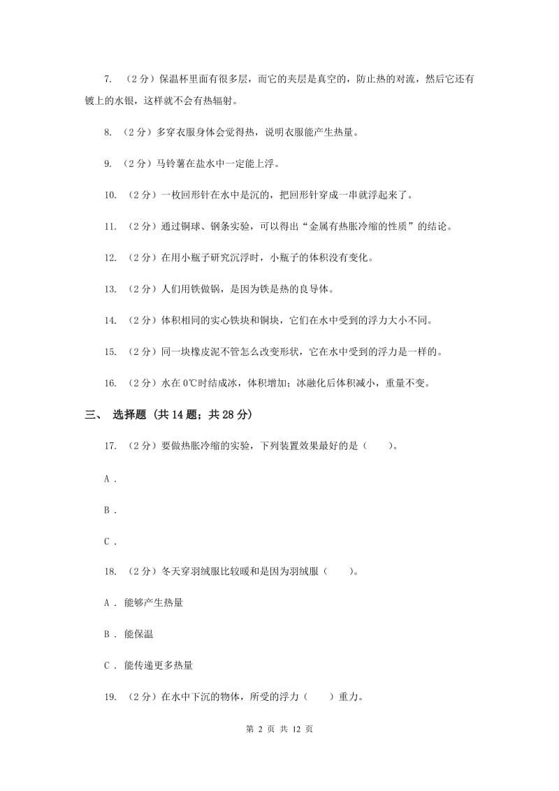 部编版五年级（下）科学期末直通车（三）期中测试35（II ）卷.doc_第2页