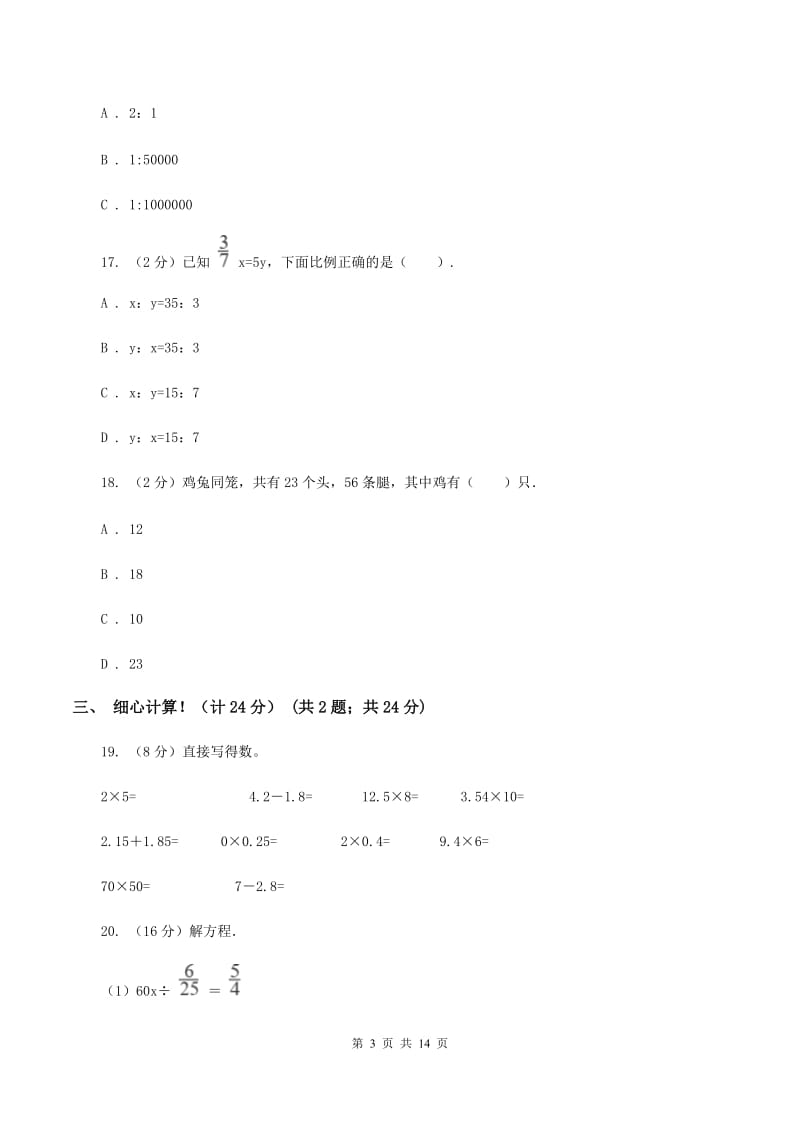 人教统编版实验小学2019-2020学年六年级下学期数学期中考试试卷(10).doc_第3页