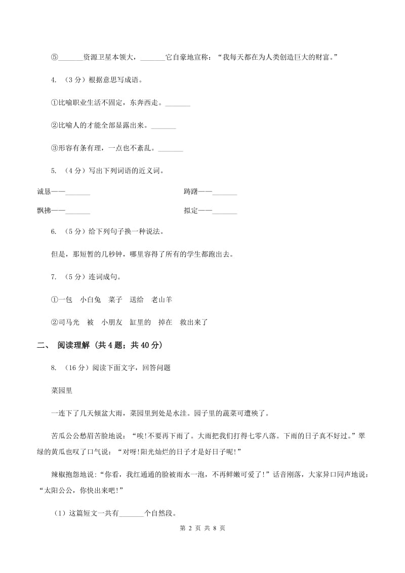 人教统编版2019-2020学年六年级上学期语文期末抽考试卷.doc_第2页