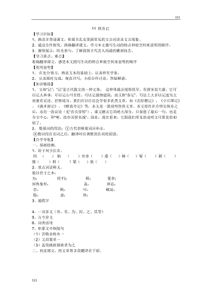 部編八年級下冊11 核舟記導學案