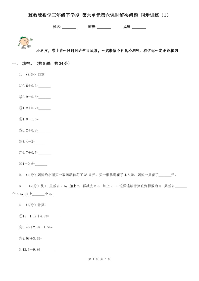 冀教版数学三年级下学期第六单元第六课时解决问题同步训练（1）.doc_第1页