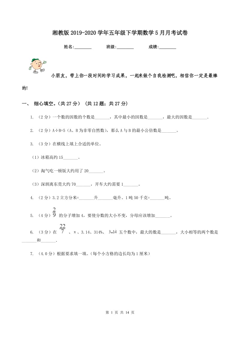 湘教版2019-2020学年五年级下学期数学5月月考试卷.doc_第1页