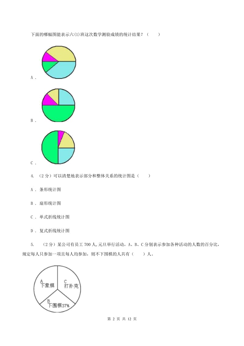 上海教育版六年级上册数学期末专项复习冲刺卷（七）：扇形统计图.doc_第2页