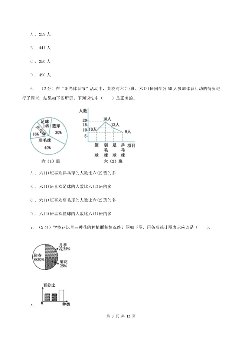 上海教育版六年级上册数学期末专项复习冲刺卷（七）：扇形统计图.doc_第3页