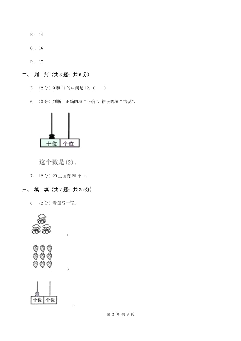 小学数学人教版一年级上册6.111～20的认识、读写与组成.doc_第2页