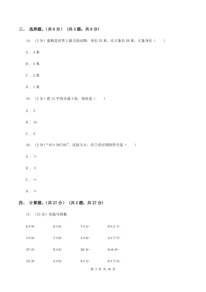 上海教育版2019-2020学年二年级上册数学期中试卷.doc_第3页