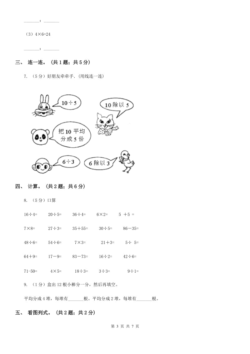 2018-2019学年小学数学人教版二年级下册2.2用2～6的乘法口诀求商同步练习.doc_第3页