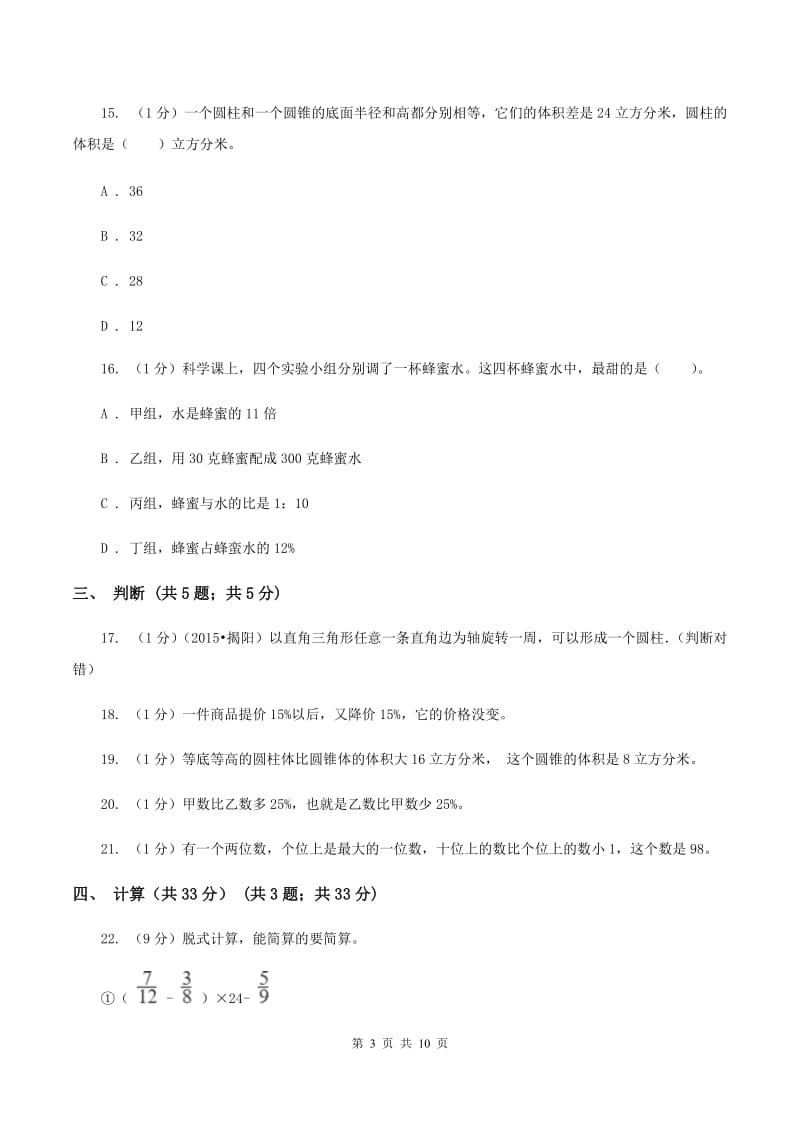 江西版实验小学2019-2020学年六年级下学期数学月考试卷（3月份）(C卷).doc_第3页