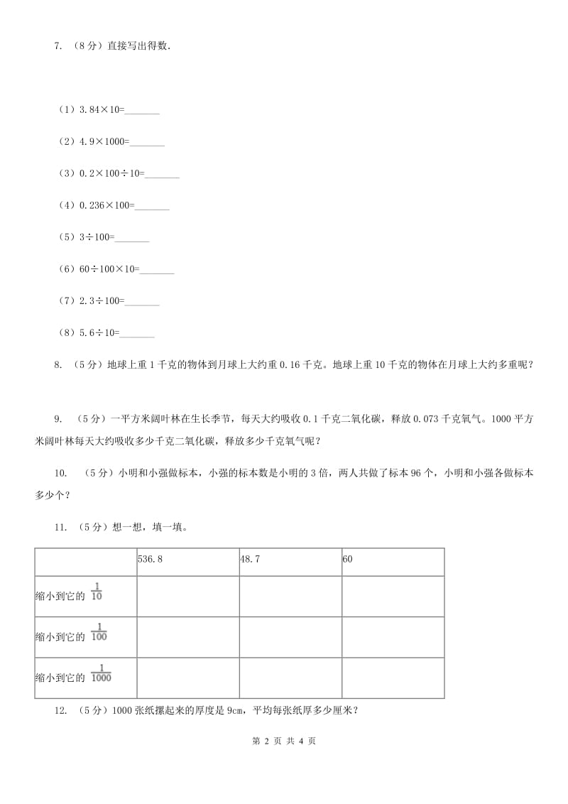 浙教版数学五年级上册 第二单元第四课时小数点向左移动 同步测试.doc_第2页