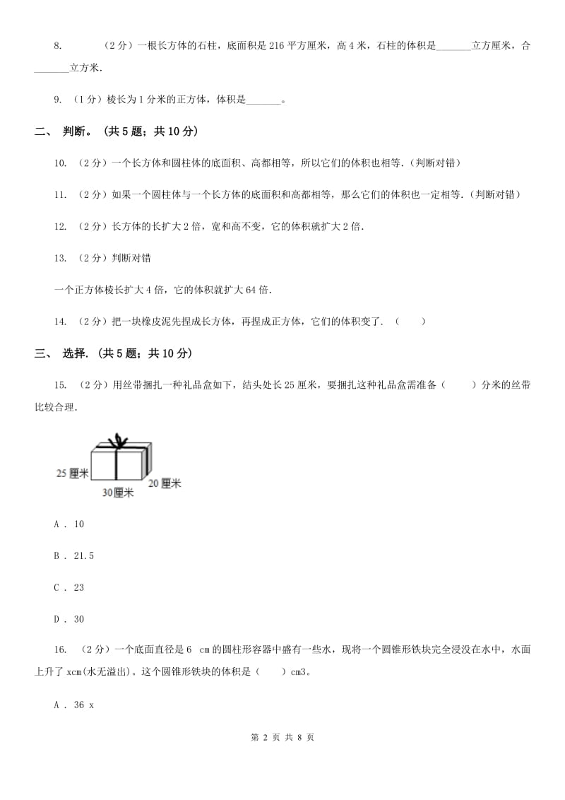 人教版数学五年级下册第三单元冲刺卷（适用于云南地区）.doc_第2页