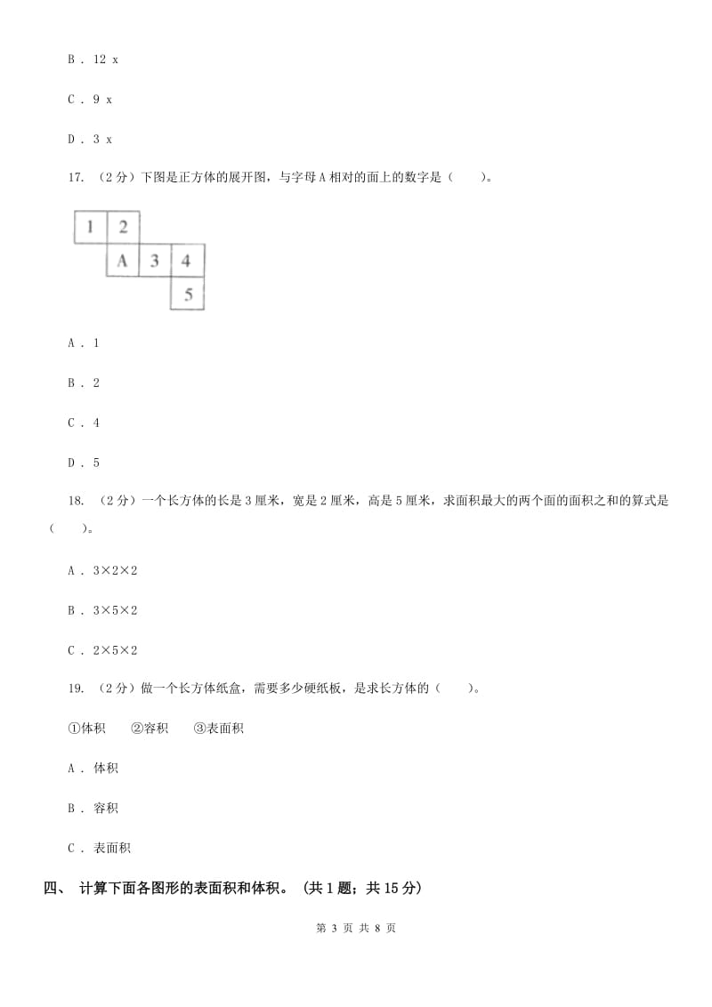 人教版数学五年级下册第三单元冲刺卷（适用于云南地区）.doc_第3页