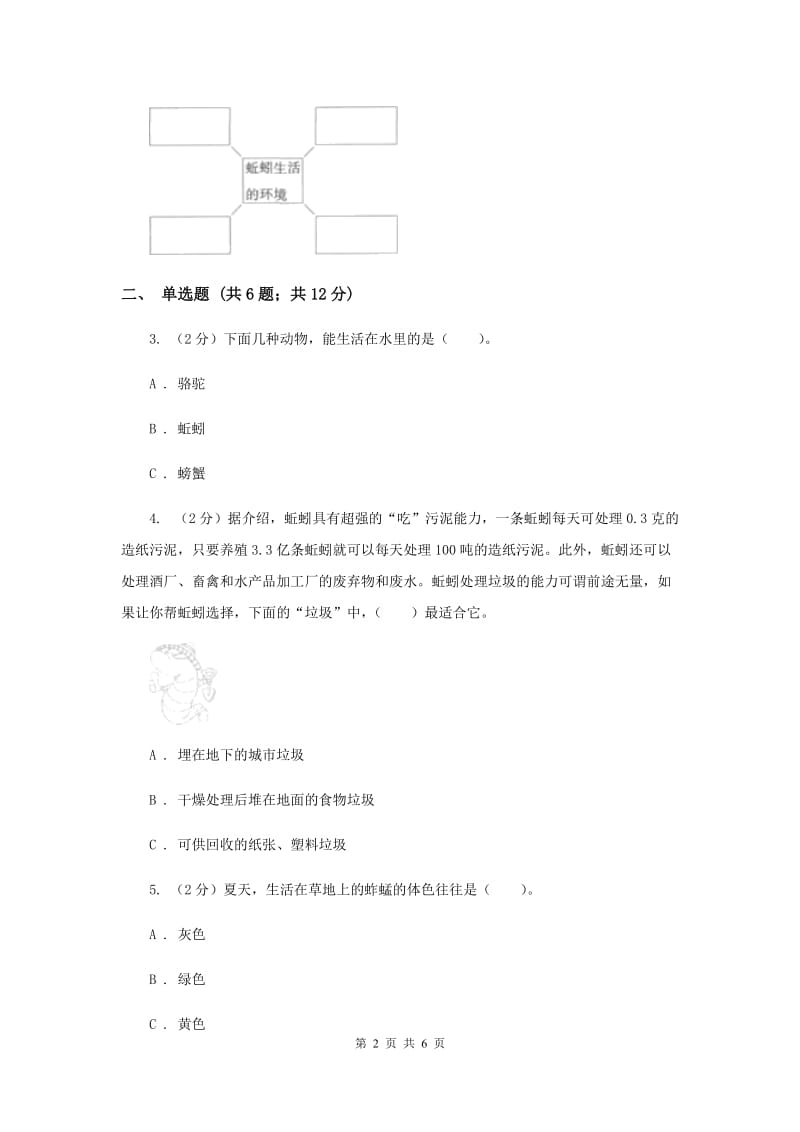 教科版科学五年级上册第一单元第四课蚯蚓的选择同步练习.doc_第2页