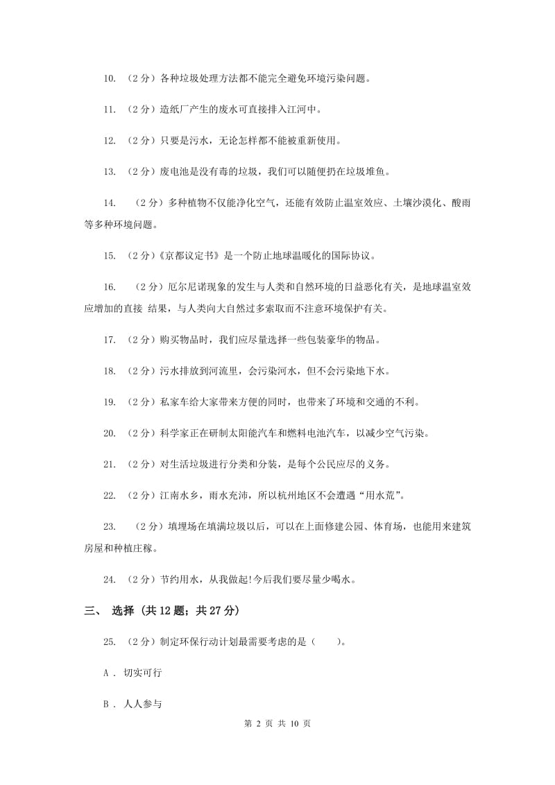 教科版六年级下学期 科学第四单元 单元测试(一)（II ）卷.doc_第2页