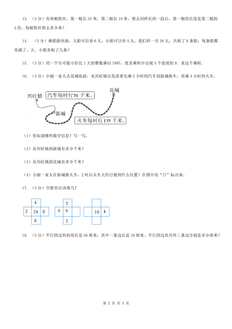 沪教版小升初典型问题分类：和倍问题.doc_第2页