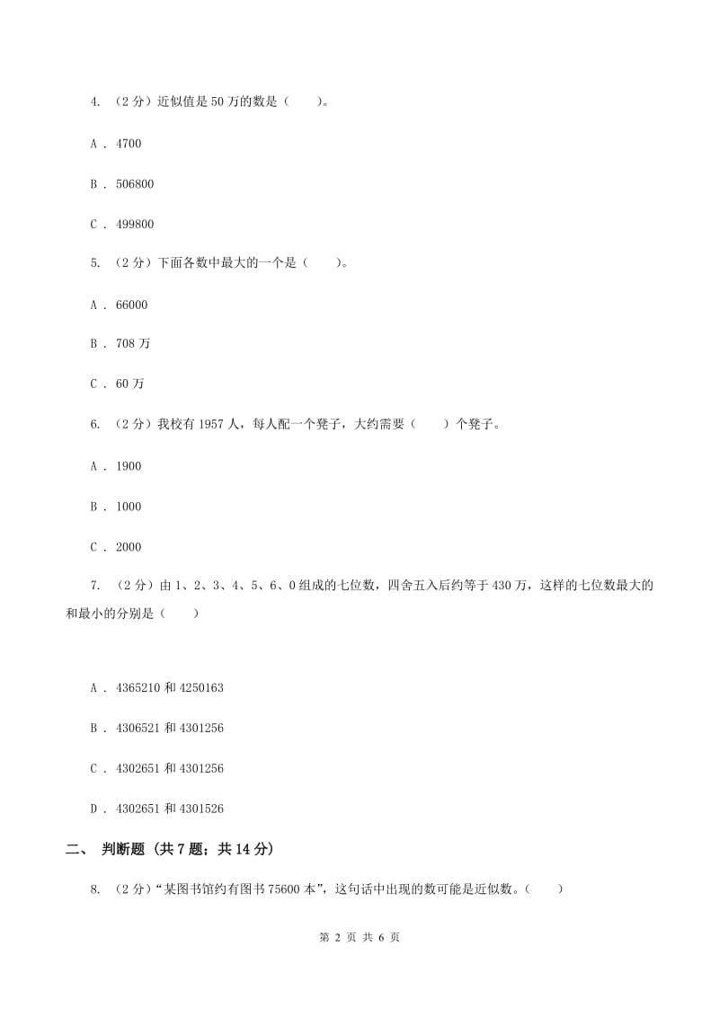 小学数学人教版四年级上册1.1亿以内数的认识.doc_第2页