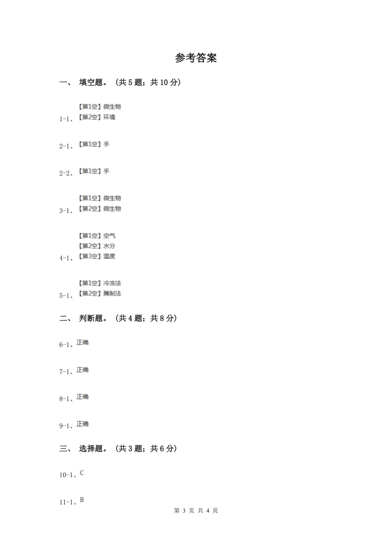 2020年教科版小学科学四年级下册 第三单元食物第6课时减慢食物变质的速度 .doc_第3页