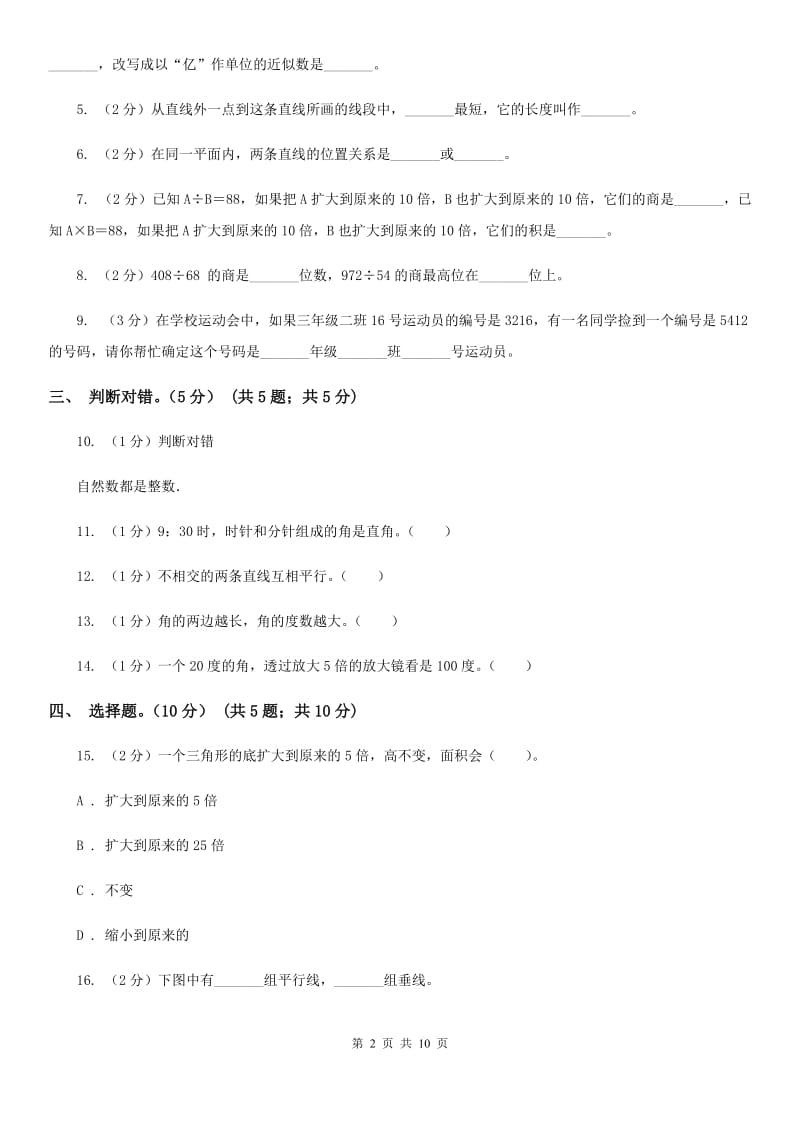 2019-2020学年四年级上学期数学期末模拟卷（B卷）.doc_第2页