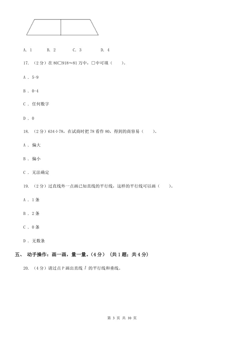 2019-2020学年四年级上学期数学期末模拟卷（B卷）.doc_第3页