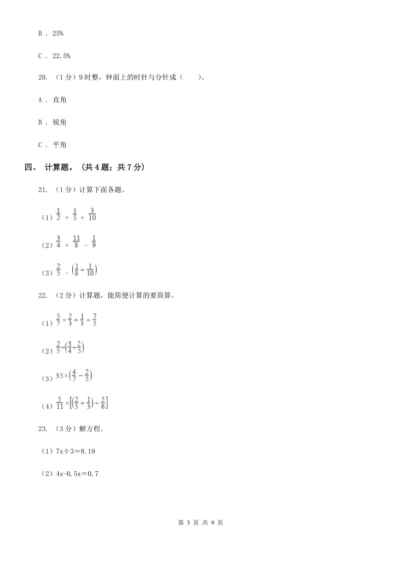 人教版小学数学小升初真题模拟卷(六).doc_第3页