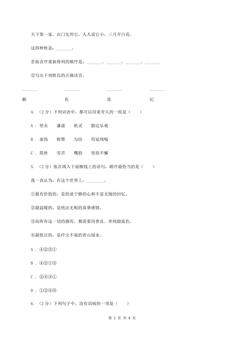 五四学制2019-2020学年六年级下学期语文毕业考核试卷.doc_第2页