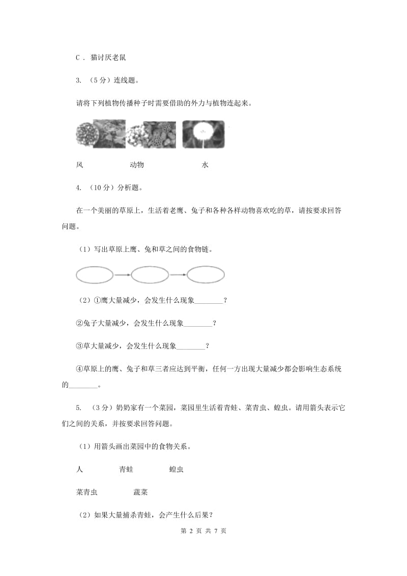 教科版小学科学六年级上学期 4.7谁选择了它们同步练习.doc_第2页