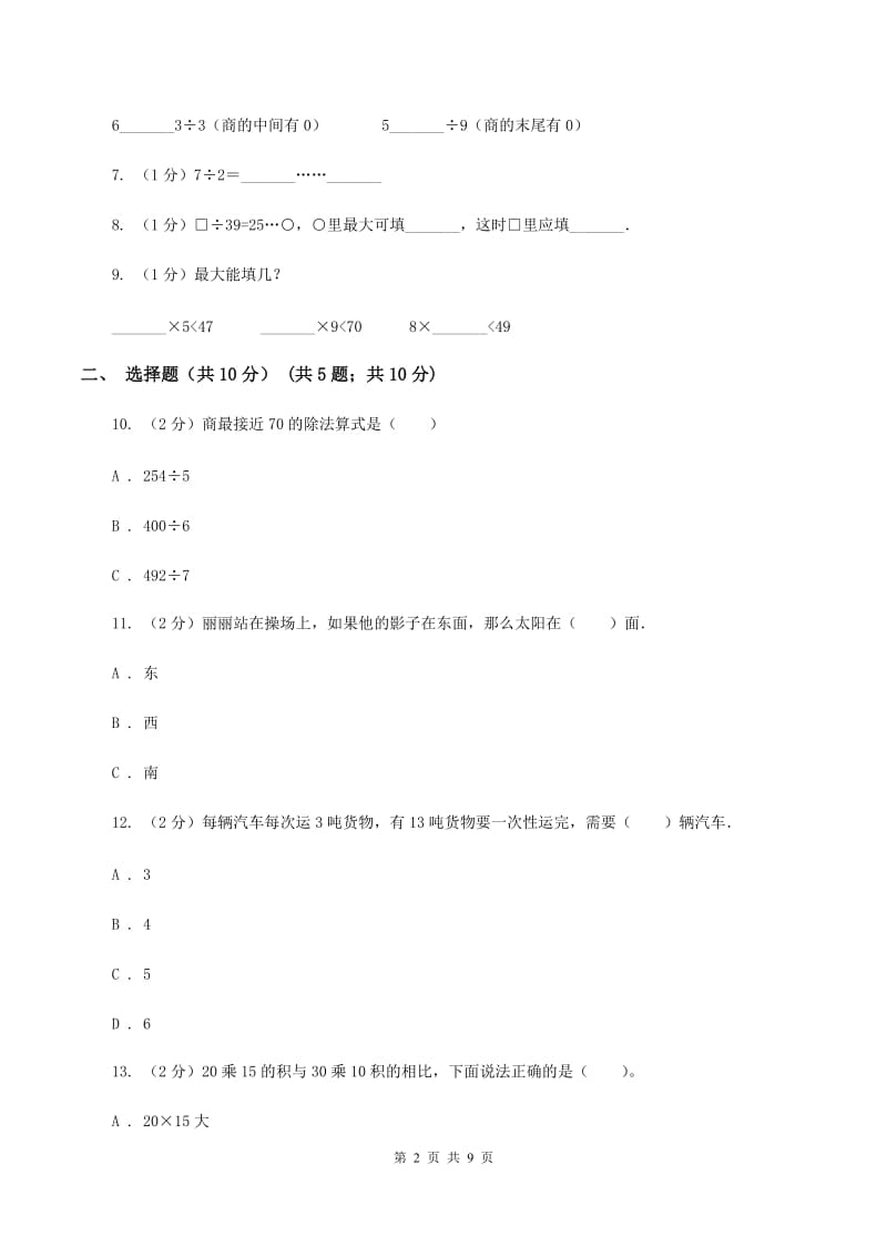 豫教版实验小学2019-2020学年三年级下学期数学期中考试试题.doc_第2页