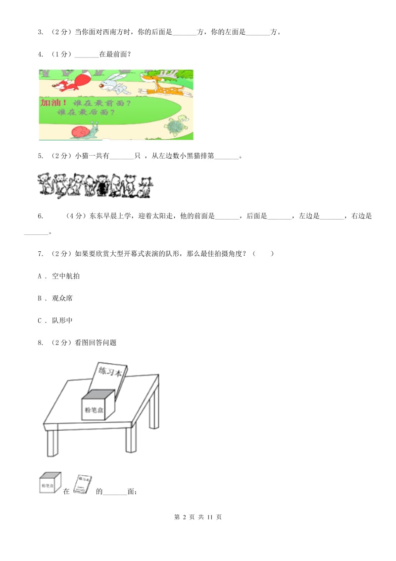 北师大版数学一年级下册第二单元观察物体单元测试.doc_第2页