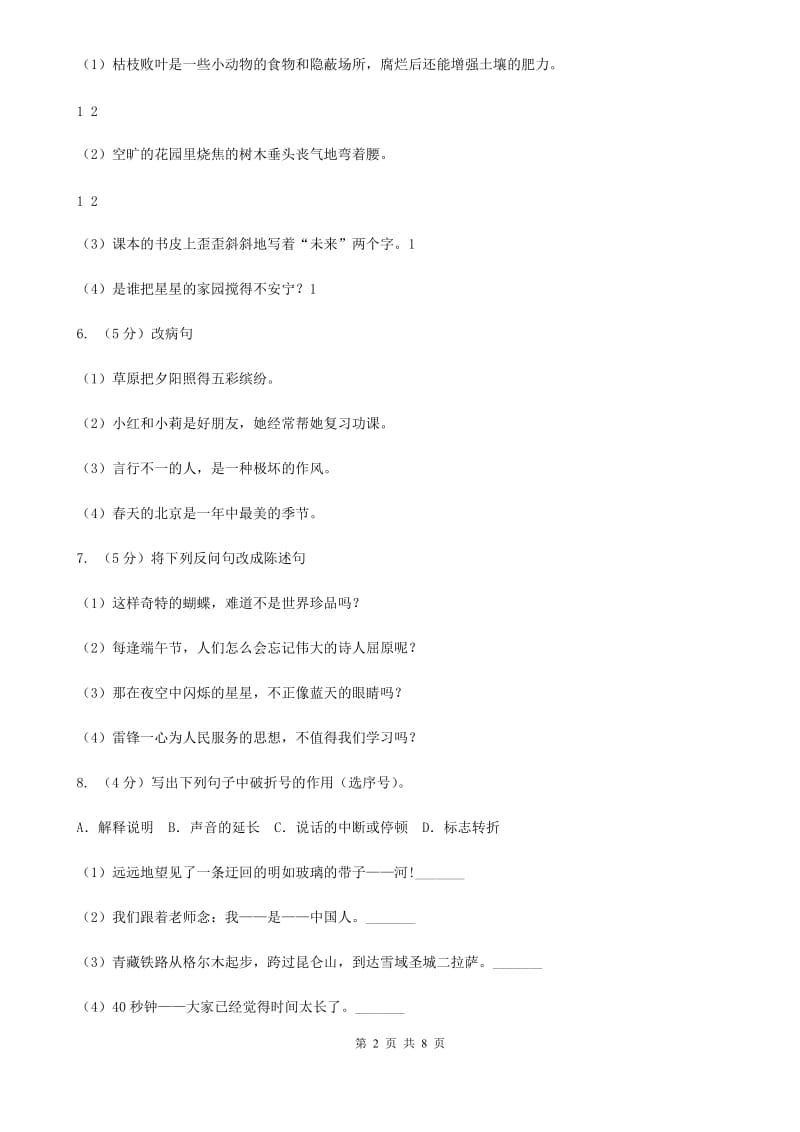 2020年小升初语文冲刺试题2.doc_第2页