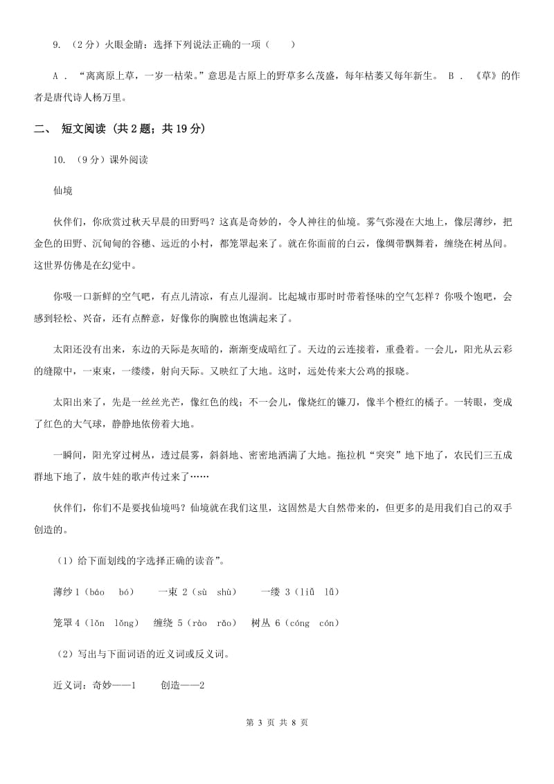 2020年小升初语文冲刺试题2.doc_第3页