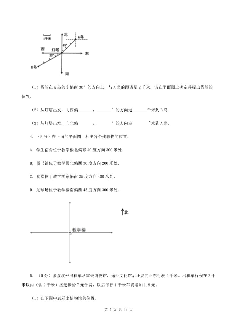 赣南版2019-2020学年六年级上册专项复习二：画路线图.doc_第2页