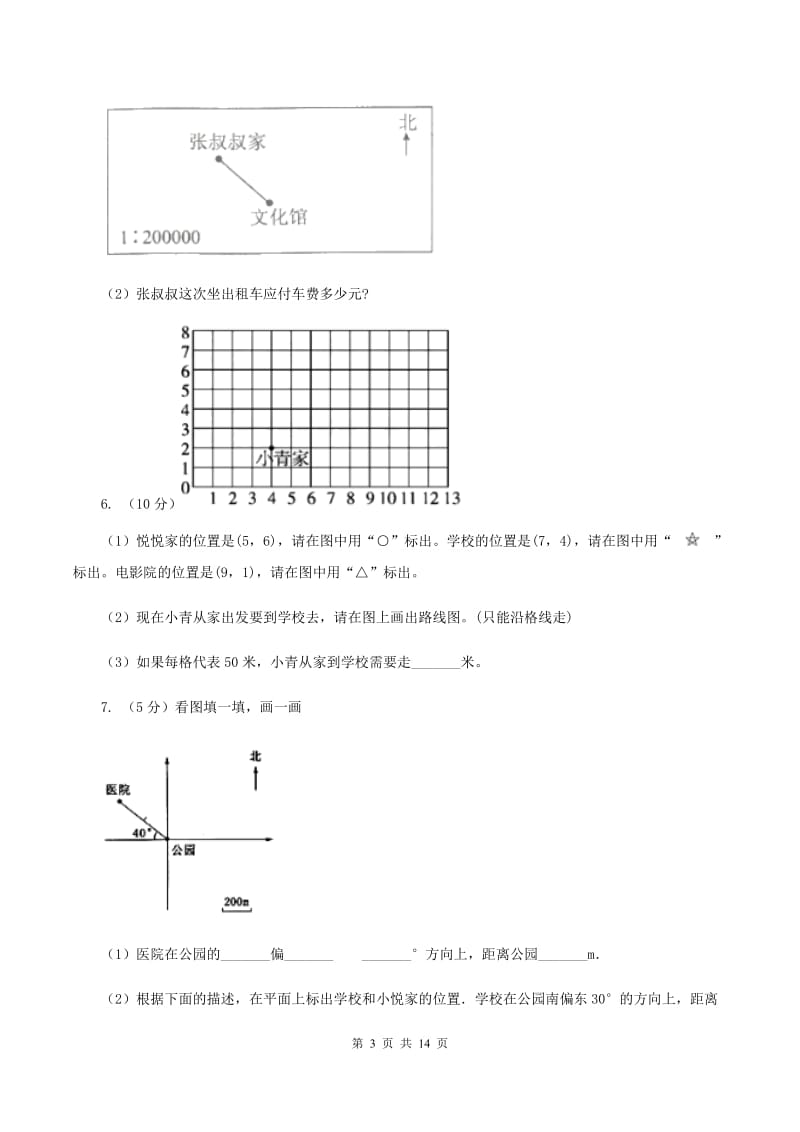 赣南版2019-2020学年六年级上册专项复习二：画路线图.doc_第3页