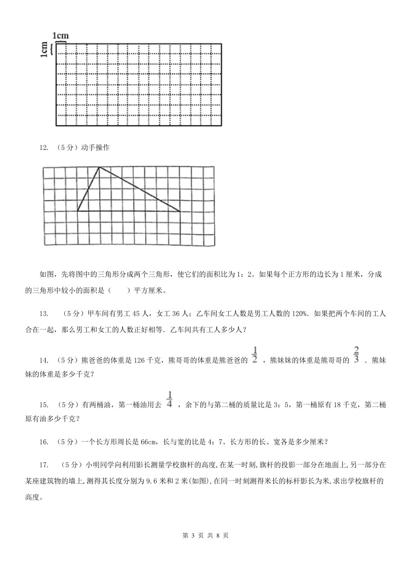 北师大版2019-2020学年六年级上册专项复习四：比的应用（B卷）.doc_第3页