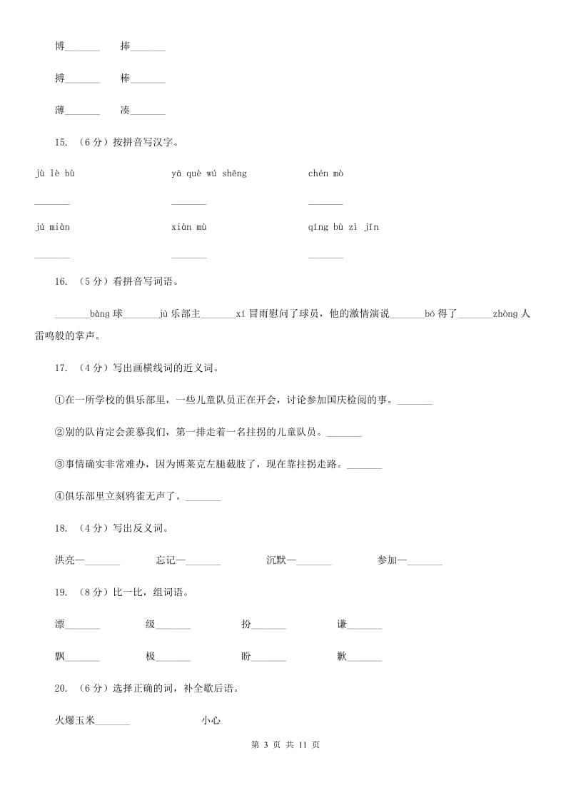 2019-2020学年人教版(新课程标准）三年级下册语文《检阅》同步练习.doc_第3页