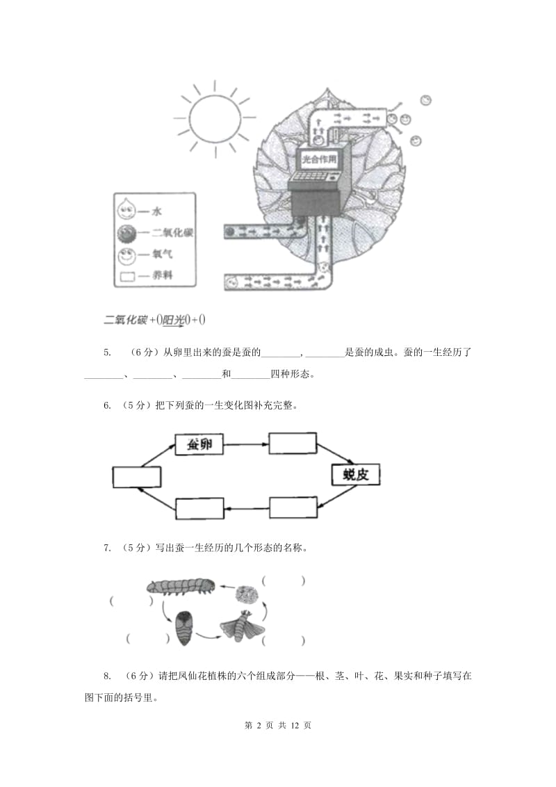 2019年教科版小学科学六年级下学期 期中单元检测卷.doc_第2页