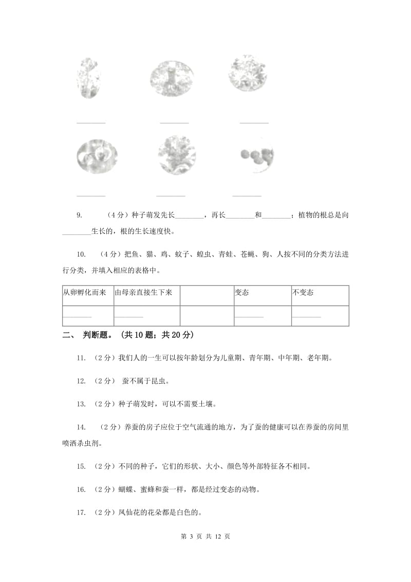 2019年教科版小学科学六年级下学期 期中单元检测卷.doc_第3页