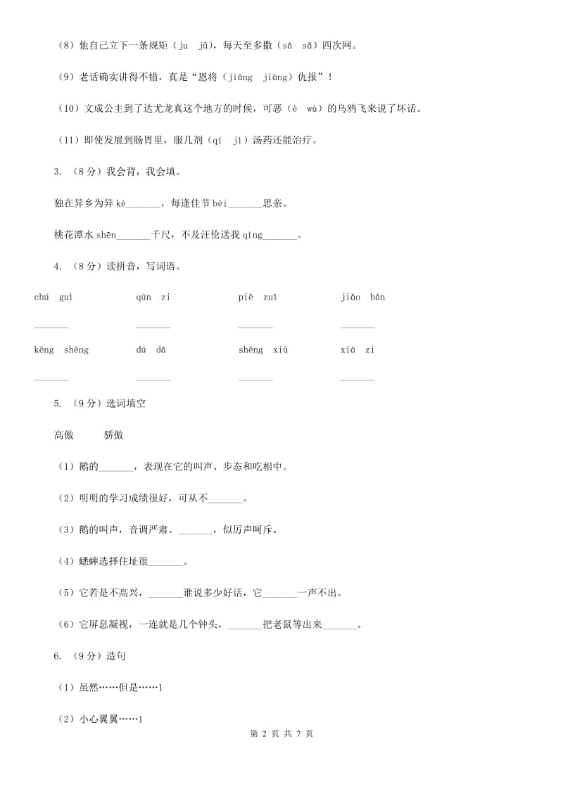 2018-2019学年二年级下学期语文期中测试试卷.doc_第2页