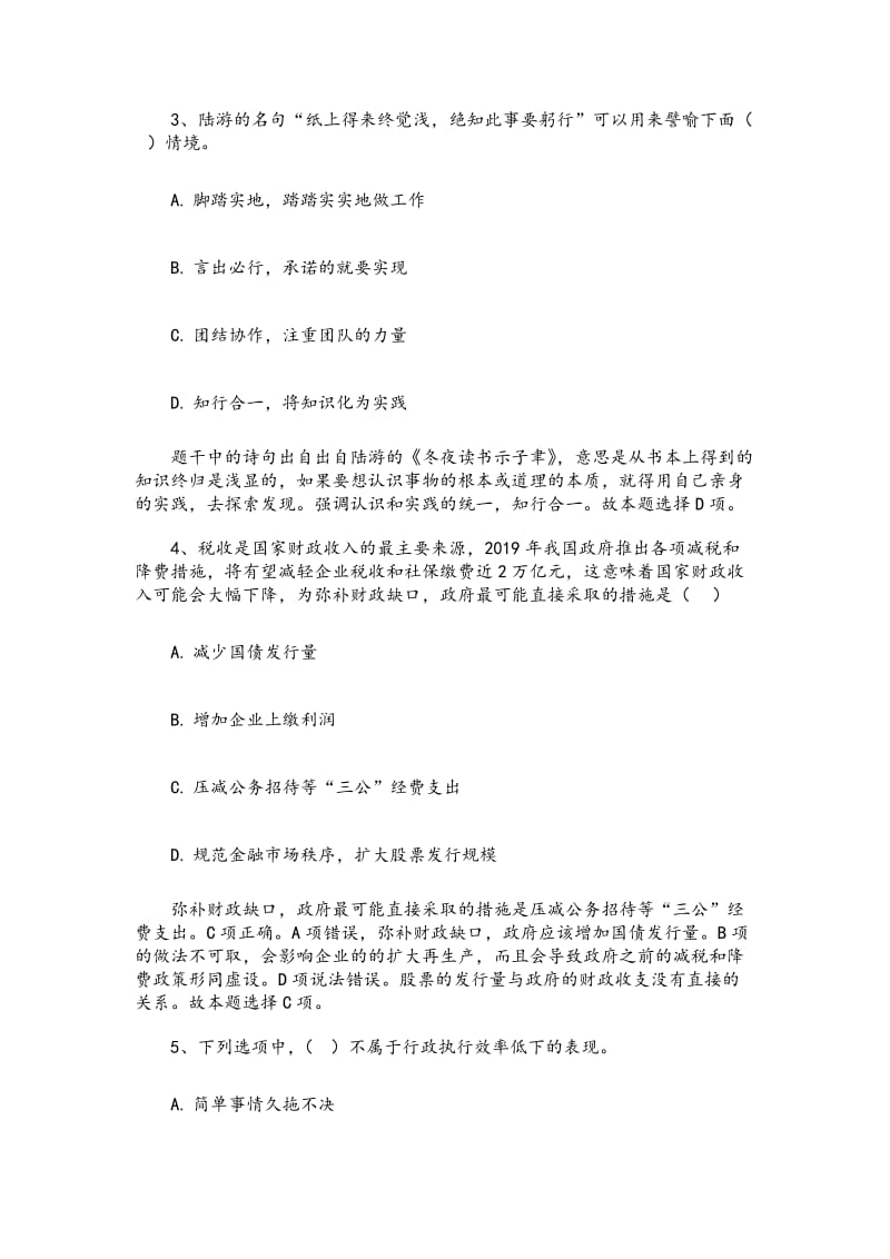 2019.11.9广西南宁横县事业单位考试真题（含答案）_第2页