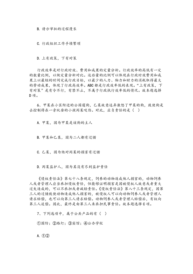 2019.11.9广西南宁横县事业单位考试真题（含答案）_第3页