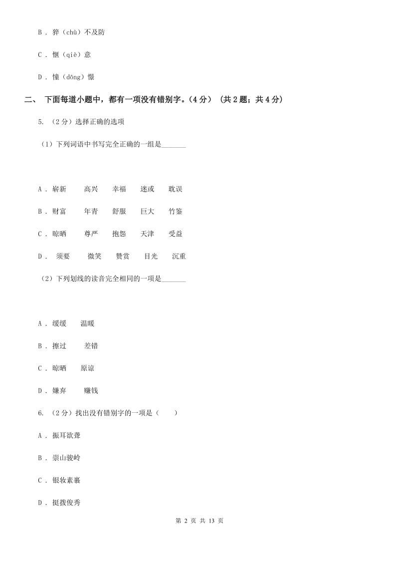 2018-2019学年六年级下学期小升初语文试题.doc_第2页