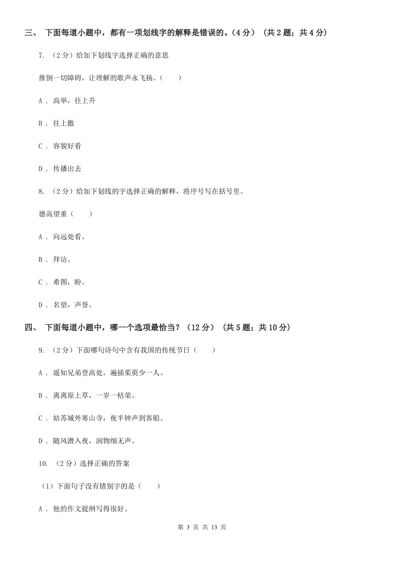 2018-2019学年六年级下学期小升初语文试题.doc_第3页