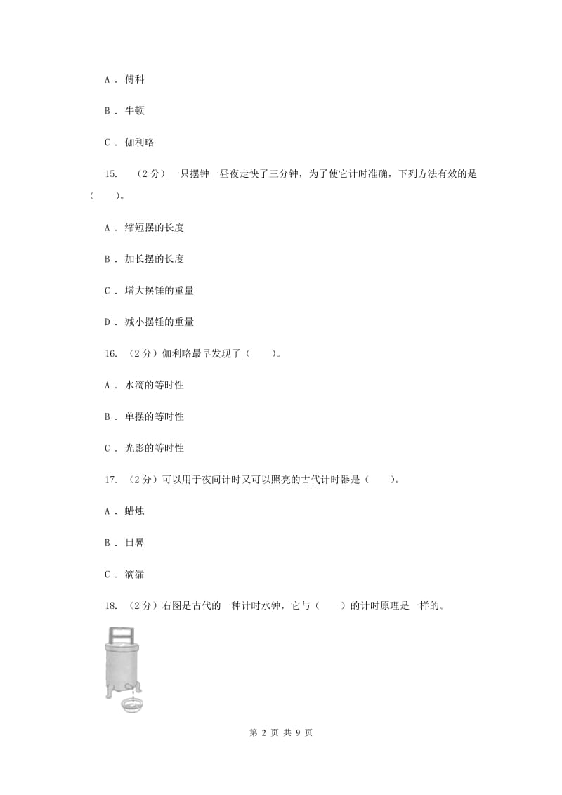 教科版五年级下学期第三单元测试卷（二）（II ）卷.doc_第2页