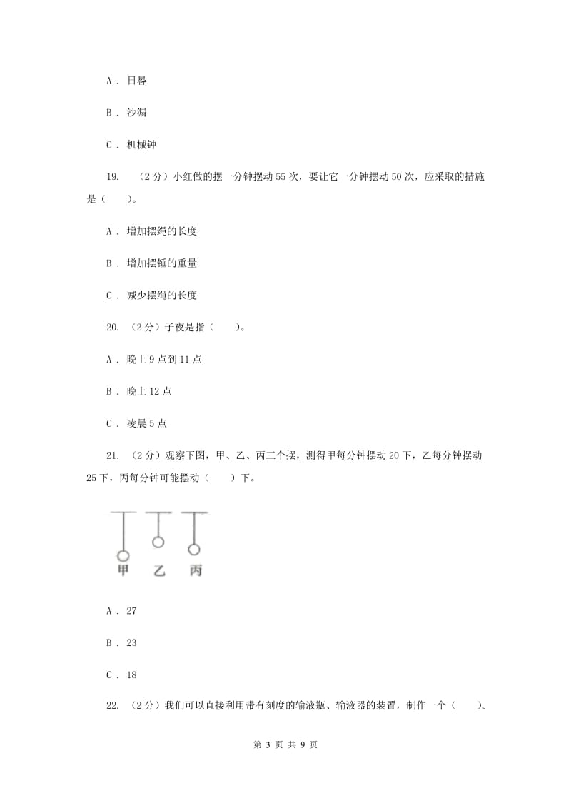 教科版五年级下学期第三单元测试卷（二）（II ）卷.doc_第3页