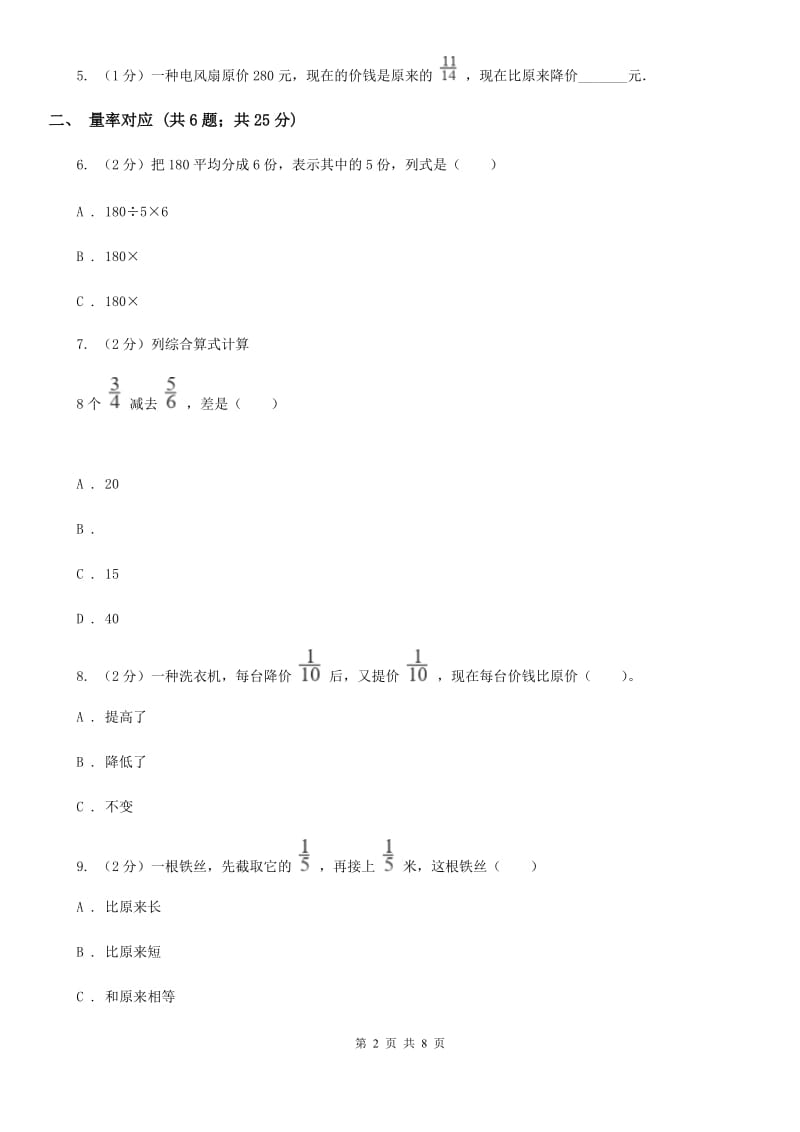 部编版六年级上册数学期末专项复习冲刺卷（一）：分数乘法（B卷）.doc_第2页