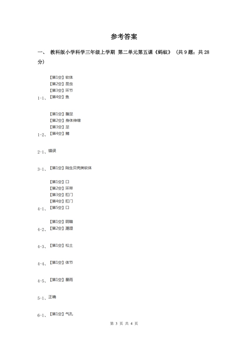 教科版小学科学三年级上学期 第二单元第五课《蚂蚁》同步练习 （II ）卷.doc_第3页