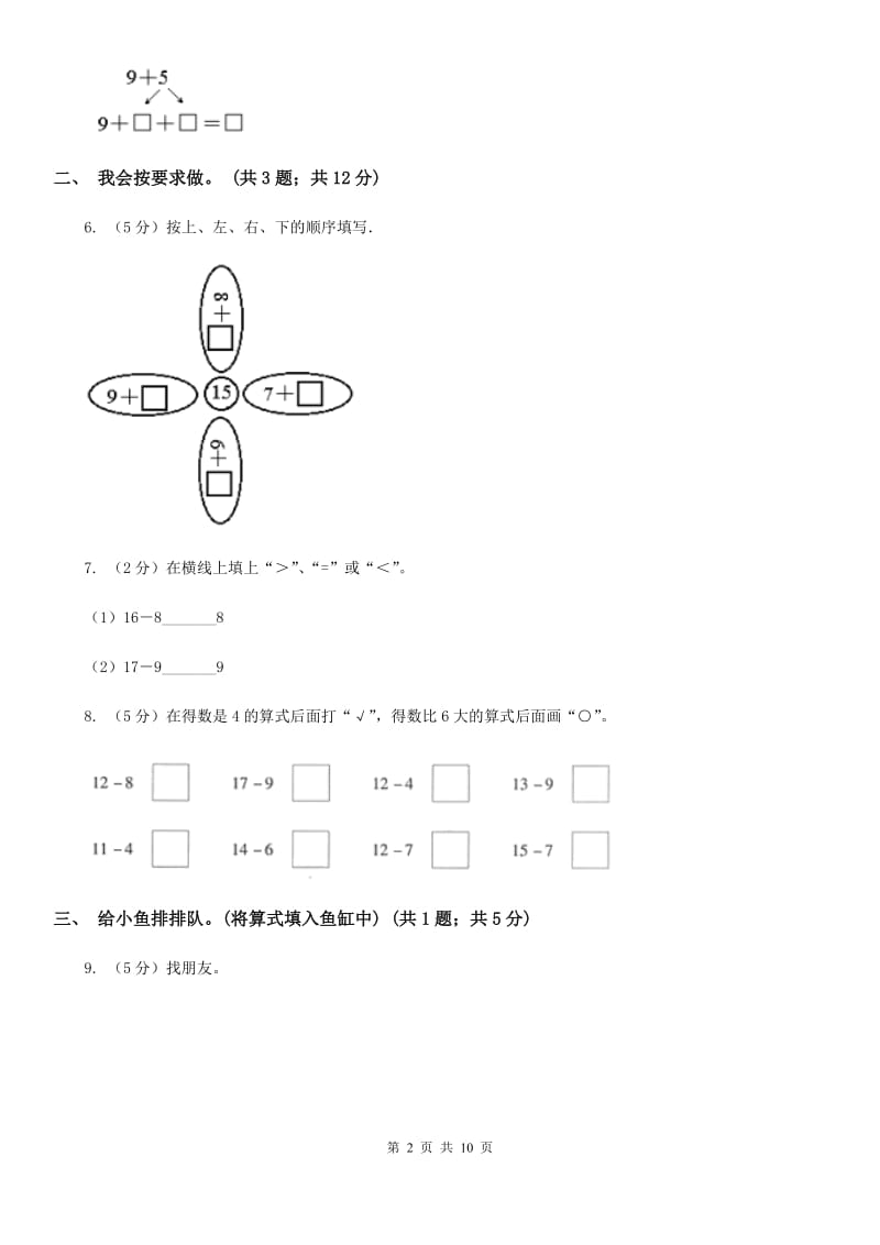 北师大版一年级下册数学第一单元加与减（一）达标测试卷.doc_第2页