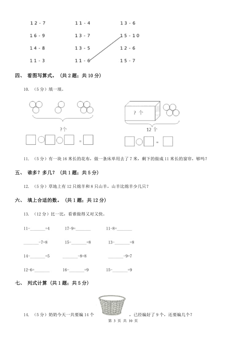 北师大版一年级下册数学第一单元加与减（一）达标测试卷.doc_第3页