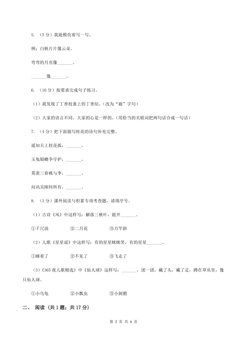 人教版（新课程标准）2019-2020学年一年级下学期语文期末统考卷.doc_第2页