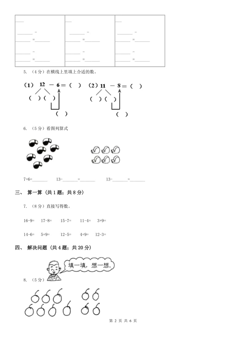 2018-2019学年小学数学北师大版一年级下册1.4开会啦.doc_第2页