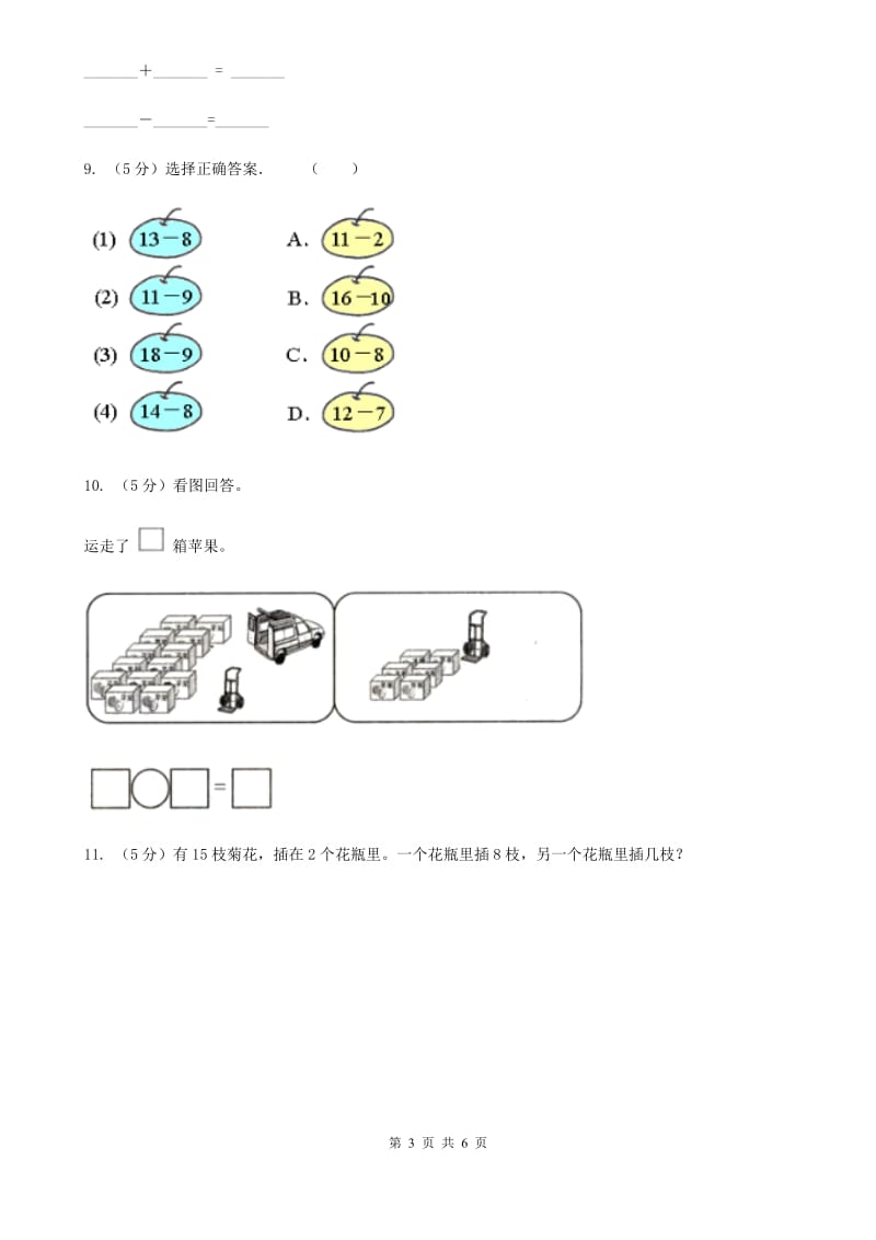 2018-2019学年小学数学北师大版一年级下册1.4开会啦.doc_第3页